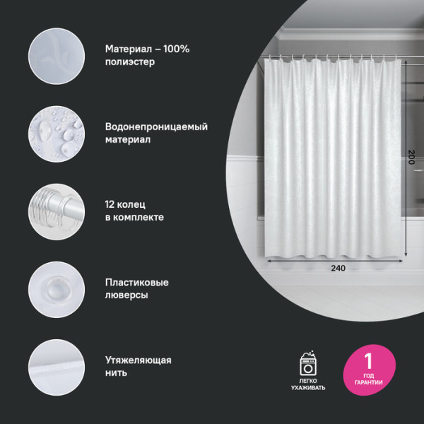 Шторка для ванн текстильная Iddis Base 240x200 белая (BD05P24i11)