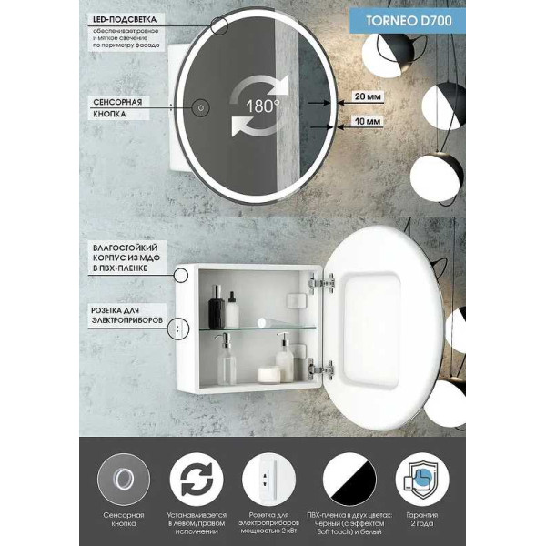 Шкаф зеркальный Континент Torneo White LED d 700 (МВК085)