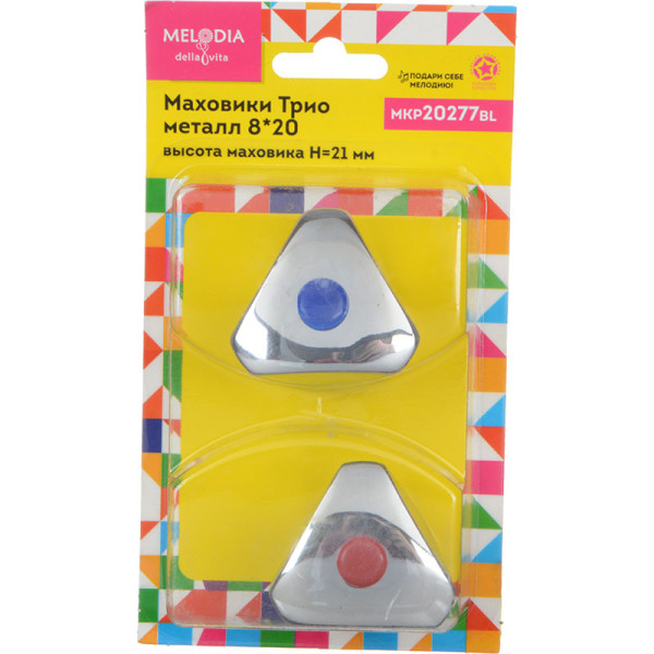 Маховик Melodia Трио металл 8x20 (пара) (MKP20277BL) Маховик Melodia Трио металл 8x20 (пара) (MKP20277BL)
