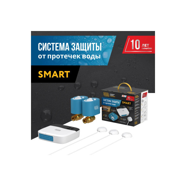 Система защиты от протечки воды Stahlmann Smart 1/2" (2287303) Система защиты от протечки воды Stahlmann Smart 1/2" (2287303)
