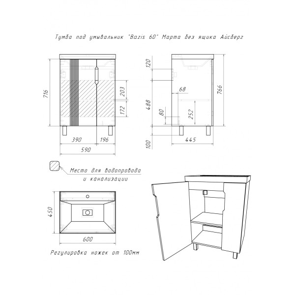 Тумба напольная Bazis 60 Марта без ящика Дуб вотан Айсберг Домино (DA3502T)