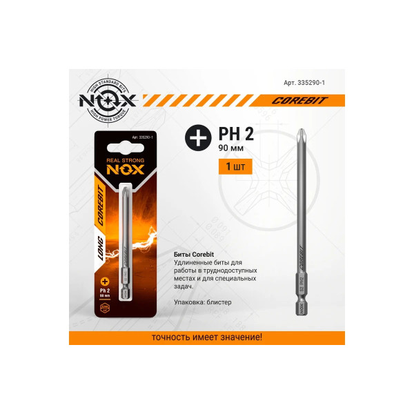 Бита Nox E6,3 Ph2-90, 1 шт карта COREBIT (335290-1) Бита Nox E6,3 Ph2-90, 1 шт карта COREBIT (335290-1)