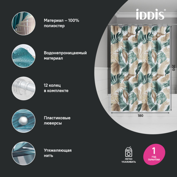 Шторка для ванн текстильная Iddis Base 180x200 зеленая (BF06P18i11)