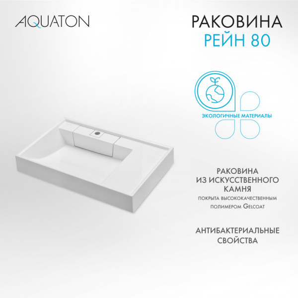 Раковина над стиральной машиной Aquaton Рейн 50x80x13,8 L белый (1.A721.1.3KR.W01.0)