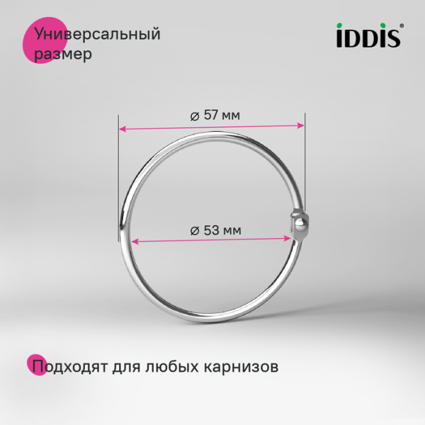 Кольцо для текстильных шторок для ванны Iddis Elegante 57 хром глянцевый (RM03CHOi15) Кольцо для текстильных шторок для ванны Iddis Elegante 57 хром глянцевый (RM03CHOi15)