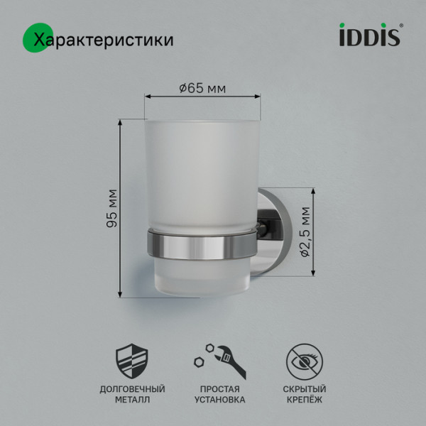 Подстаканник одинарный матовое стекло сплав металлов Sena Iddis (SENSSG1i45)