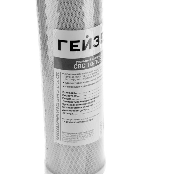 Картридж угольный Гейзер CBC 10 - 10SL (27107) Картридж угольный Гейзер CBC 10 - 10SL (27107)