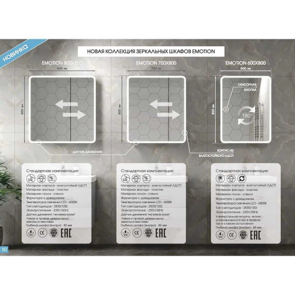 Шкаф зеркальный Континент Emotion LED 600х800 (МВК028)