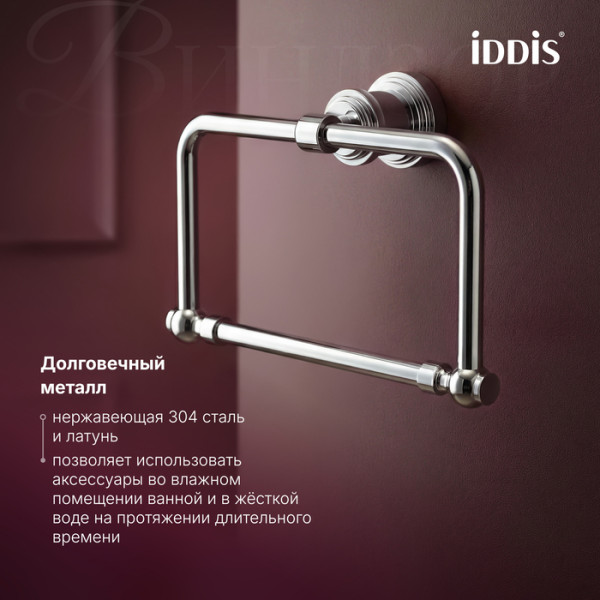 Полотенцедержатель Iddis Виндзор хром глянцевый (WINSCO0i51)