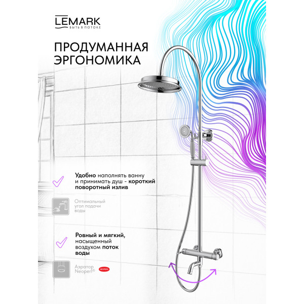 Душевая система Lemark PUSHKIN хром (LMF-8626B-C) Душевая система Lemark PUSHKIN хром (LMF-8626B-C)