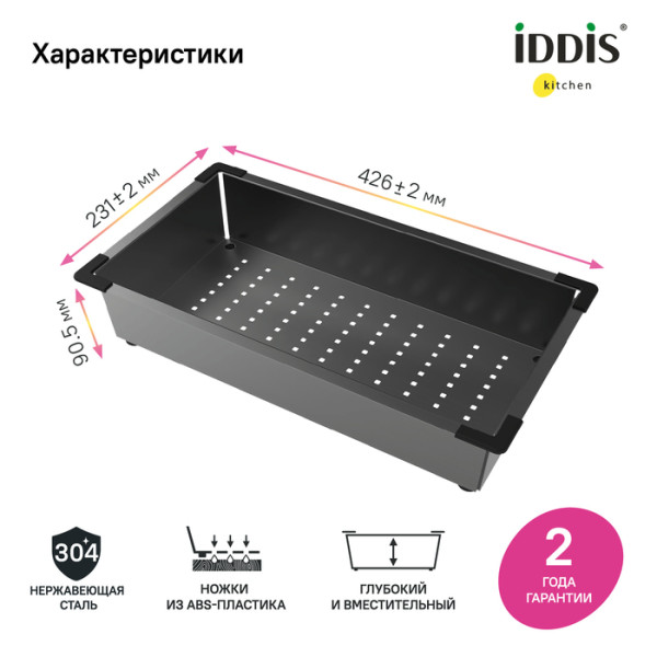 Коландер Iddis графит 42,6x23,1 Kitchen Line (KOL23GMi59)