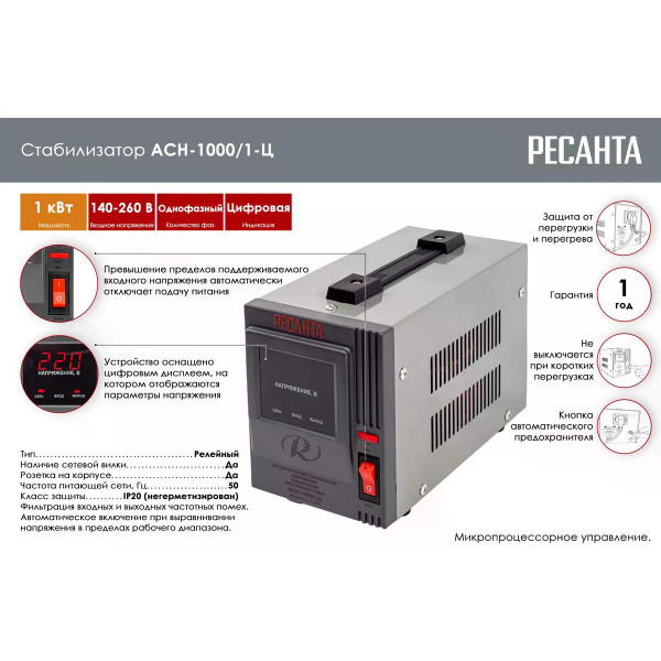 Стабилизатор напряжения Ресанта АСН-1000/1-Ц (63/6/2) Стабилизатор напряжения Ресанта АСН-1000/1-Ц (63/6/2)