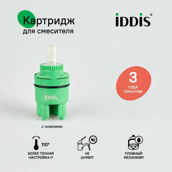 Картридж Iddis Optima Home 35 мм (999C35H1SM) Картридж Iddis Optima Home 35 мм (999C35H1SM)