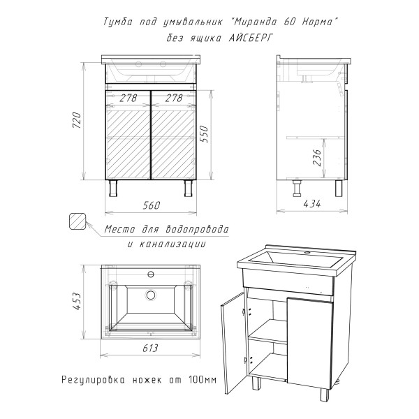 Тумба напольная Домино Миранда 60 норма (DA1617T)