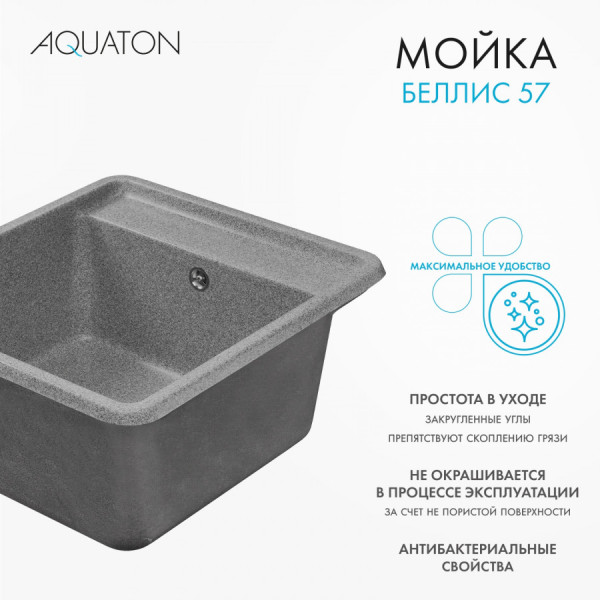 Мойка для кухни врезная Aquaton Беллис 510x570x250 серый (1.A724.9.32B.S23.0)