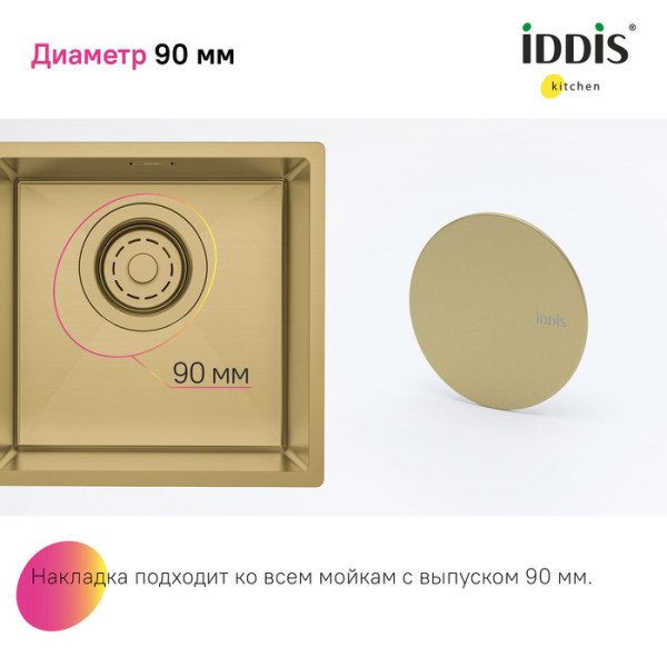 Декоративная накладка для кухонной мойки Iddis матовое золото Kitchen Line (CAPMG00i59)