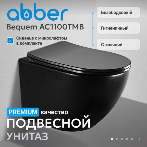Унитаз подвесной Abber Bequem 355x490x360 черный матовый (AC1100TMB)