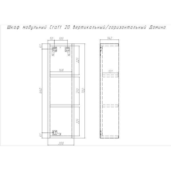 Шкаф Домино Craft 20 (DCr2218H) Шкаф Домино Craft 20 (DCr2218H)