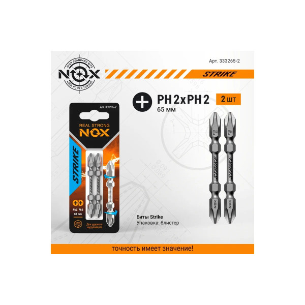 Бита Nox impact Ph2хРh2-65 2Х, 2 шт карта STRIKE (333265-2)