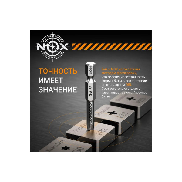 Бита Nox E6,3 Ph2-50мм, 2 шт карта LIMITER (565002)