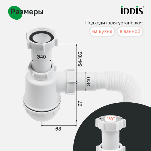 Сифон для раковины Iddis 1 1/2"x40 с гофротрубой 40/50 (900A0G0010VD)