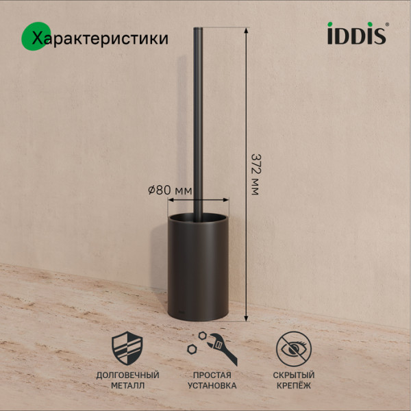 Ерш сплав металлов Petite матовый черный Iddis (PETBLP0i47)
