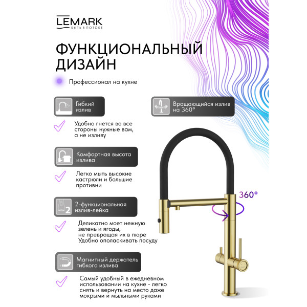 Смеситель для кухни Lemark ZENITH золотой (LMF-1676S-BRGN)