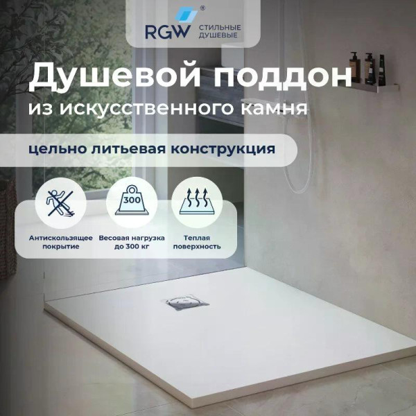 Душевой поддон RGW ST-0109W 100x90 белый (16152910-01) Душевой поддон RGW ST-0109W 100x90 белый (16152910-01)
