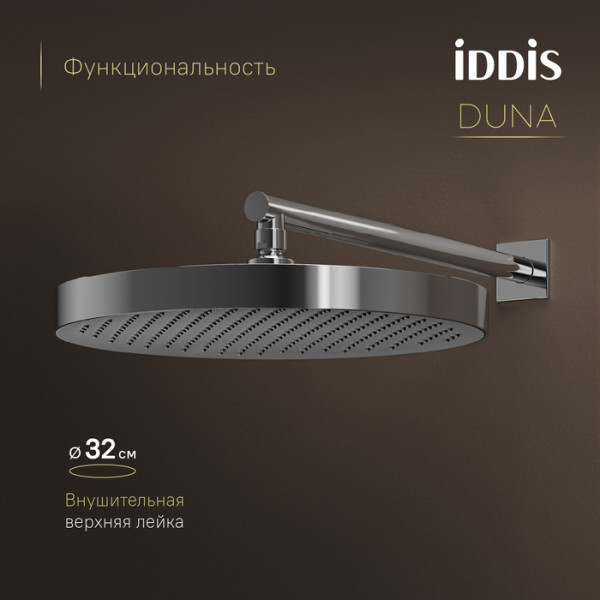Душевая система Iddis Duna с тропическим ручным душем и изливом термостат глянцевый хром (DUNSBSTi68) Душевая система Iddis Duna с тропическим ручным душем и изливом термостат глянцевый хром (DUNSBSTi68)