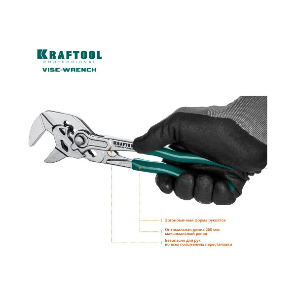 Клещи переставные-гаечный ключ Vise-Wrench 250 мм Kraftool (22065) Клещи переставные-гаечный ключ Vise-Wrench 250 мм Kraftool (22065)
