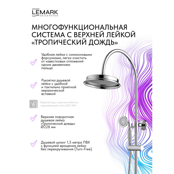 Душевая система Lemark PUSHKIN хром (LMF-8626B-C) Душевая система Lemark PUSHKIN хром (LMF-8626B-C)