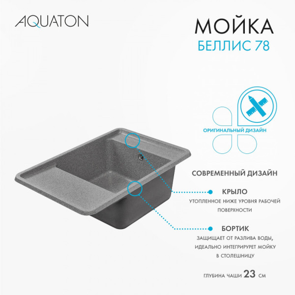 Мойка для кухни врезная Aquaton Беллис 510x780x250 серый (1.A725.0.32B.S23.0) Мойка для кухни врезная Aquaton Беллис 510x780x250 серый (1.A725.0.32B.S23.0)