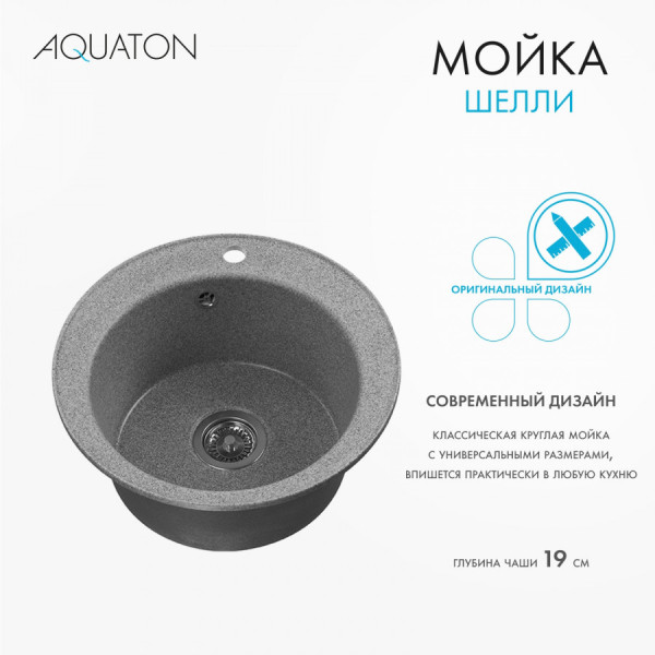 Мойка для кухни врезная Aquaton Шелли 500x500x213 серый (1.A734.7.32S.S23.0) Мойка для кухни врезная Aquaton Шелли 500x500x213 серый (1.A734.7.32S.S23.0)