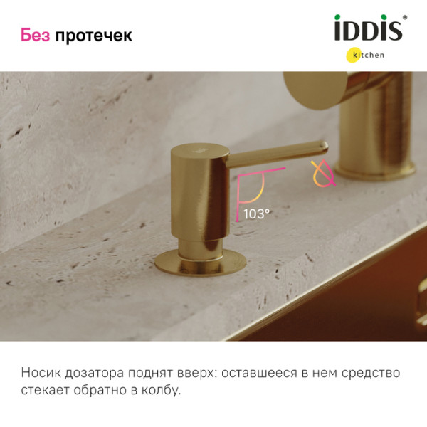 Дозатор для моющих средств для кухни Iddis Kitchen Line золотой (SDIMG00i59) Дозатор для моющих средств для кухни Iddis Kitchen Line золотой (SDIMG00i59)