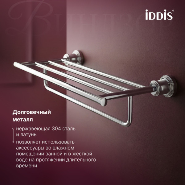 Полка Iddis Виндзор хром глянцевый (WINSC00i48)