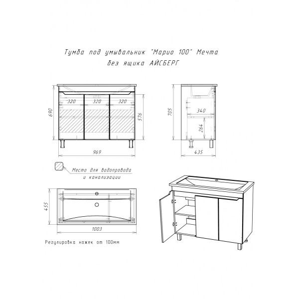 Тумба под умывальник Maria 100 Мечта без ящика Айсберг Домино (DM2327T)