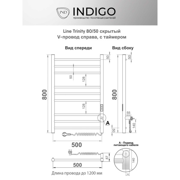 Полотенцесушитель электрический INDIGO Line Trinity 532*800 белый матовый (LСLTE80-50WMRt)