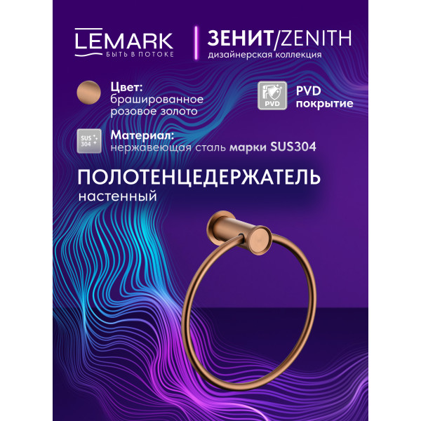 Полотенцедержатель Lemark ZENITH золотой (LMA-1613S2-BRRG) Полотенцедержатель Lemark ZENITH золотой (LMA-1613S2-BRRG)