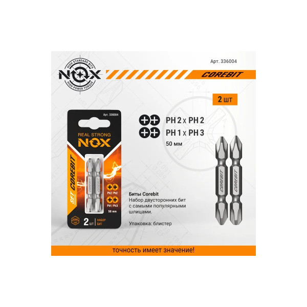 Набор бит Nox SET2 2Х Ph2xPh2, Ph1xPh3-50, 2 шт карта COREBIT NOX (336004) Набор бит Nox SET2 2Х Ph2xPh2, Ph1xPh3-50, 2 шт карта COREBIT NOX (336004)