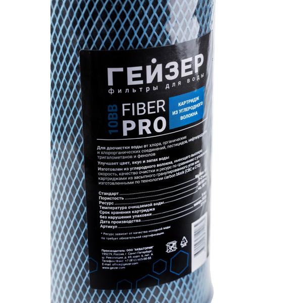 Картридж угольный Гейзер Fiber Pro 10BB (27114)