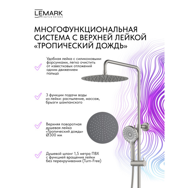 Душевая система Lemark Beluga хром (LMF-8025B-BN)