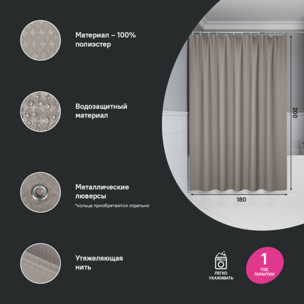 Шторка для ванн текстильная Iddis D?cor 180x200 бежевая (DW02P18i11) Шторка для ванн текстильная Iddis D?cor 180x200 бежевая (DW02P18i11)