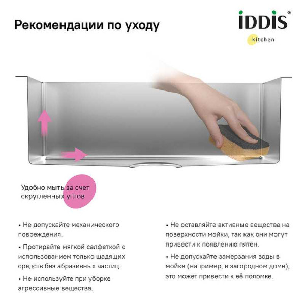 Мойка для кухни врезная Iddis Edifice 74,2х44,2 хром (EDI74S0i77)