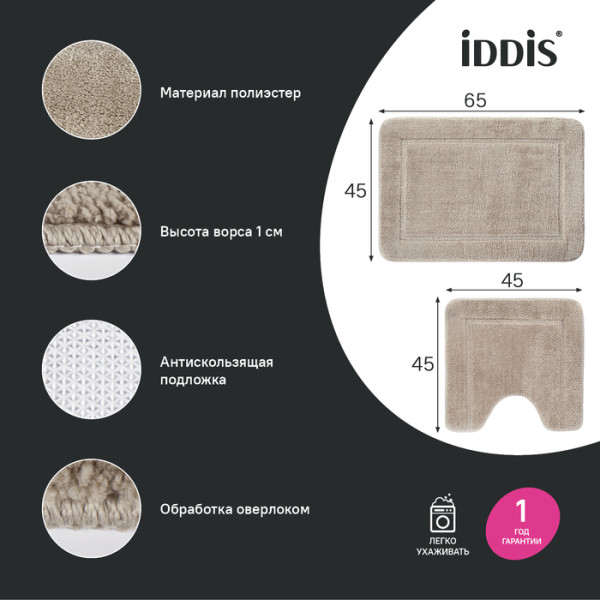 Набор ковриков для ванной комнаты 65х45 + 45х45 микрофибра светло-коричневый Iddis (PSET03Mi13)