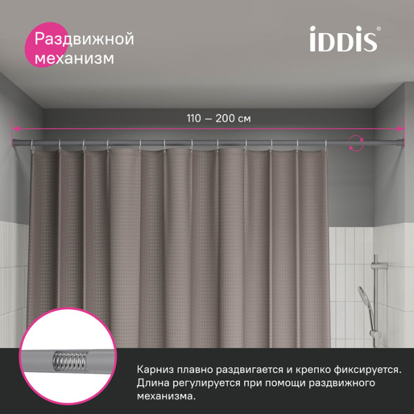 Карнизы для ванны Iddis Elegante 110-200 см серый (SRC0120i14) Карнизы для ванны Iddis Elegante 110-200 см серый (SRC0120i14)