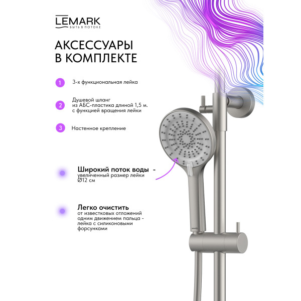 Душевая система Lemark Beluga хром (LMF-8045B-BN) Душевая система Lemark Beluga хром (LMF-8045B-BN)