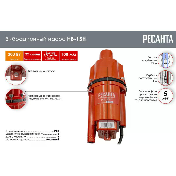 Насос вибрационный Ресанта НВ-15Н (77/8/4)