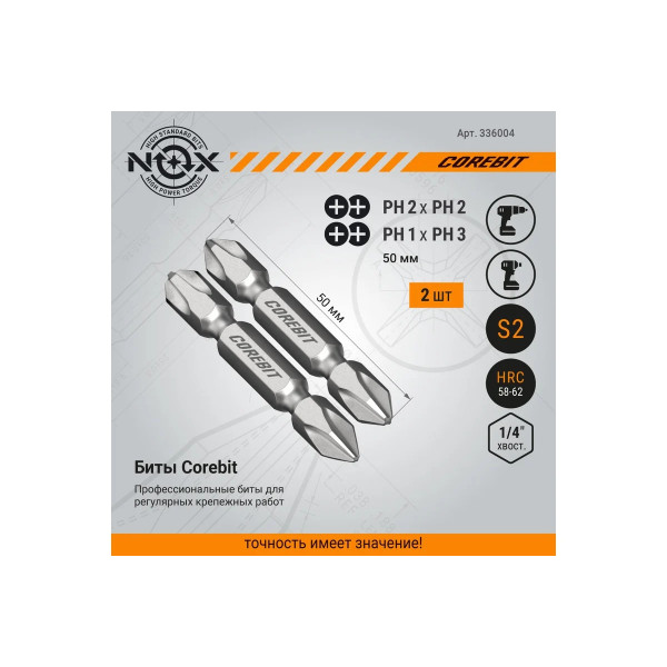 Набор бит Nox SET2 2Х Ph2xPh2, Ph1xPh3-50, 2 шт карта COREBIT NOX (336004) Набор бит Nox SET2 2Х Ph2xPh2, Ph1xPh3-50, 2 шт карта COREBIT NOX (336004)
