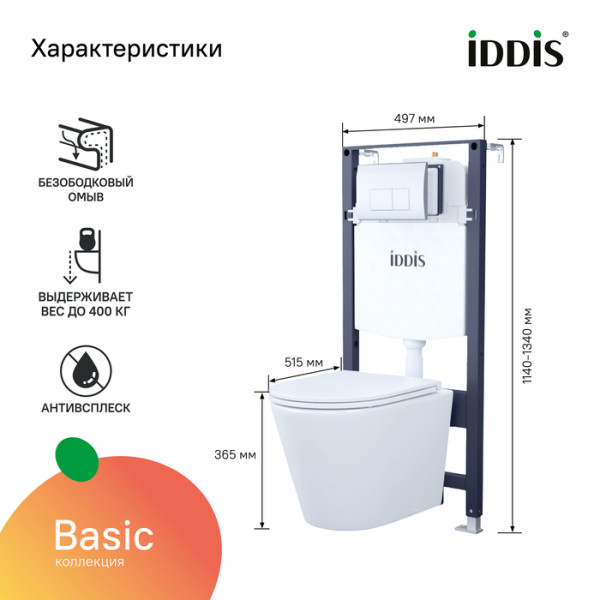 Комплект инсталляция с унитазом Iddis с клавишей смыва хром (BASC010i73)