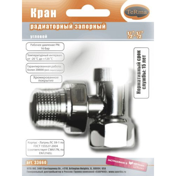 Клапан настроечный угловой 1/2" TeRma (хром) (33660)